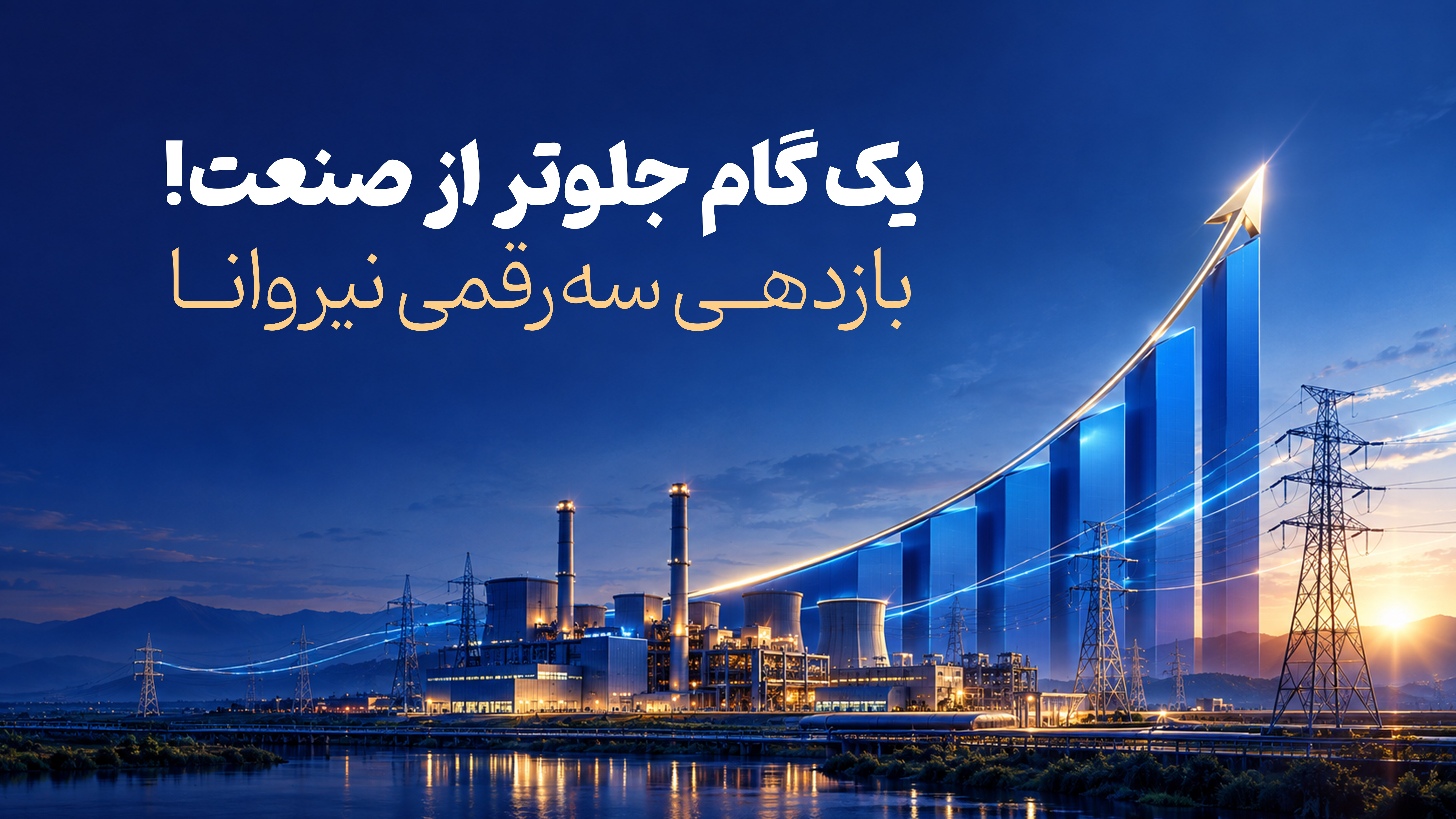 بازدهی سه‌رقمی نیروانا در نیمه ابتدایی سال 1405